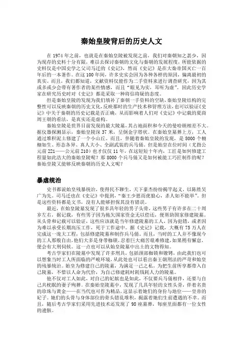 秦始皇陵背后的历史人文