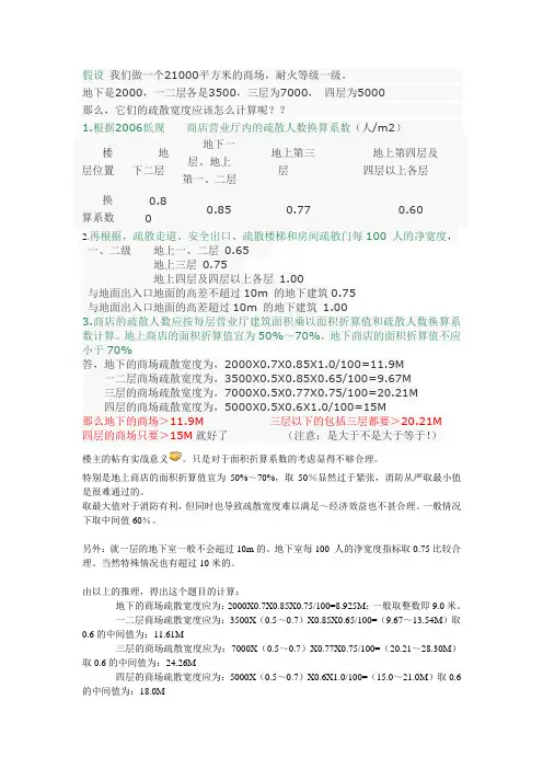 疏散楼梯宽度计算标准