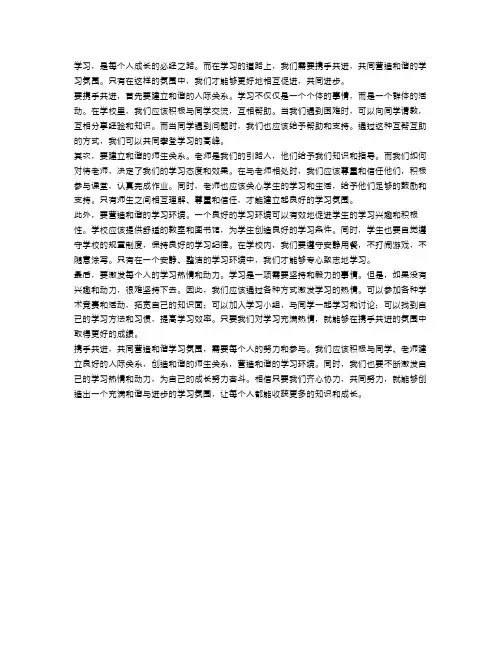 携手共进,共同营造和谐学习氛围