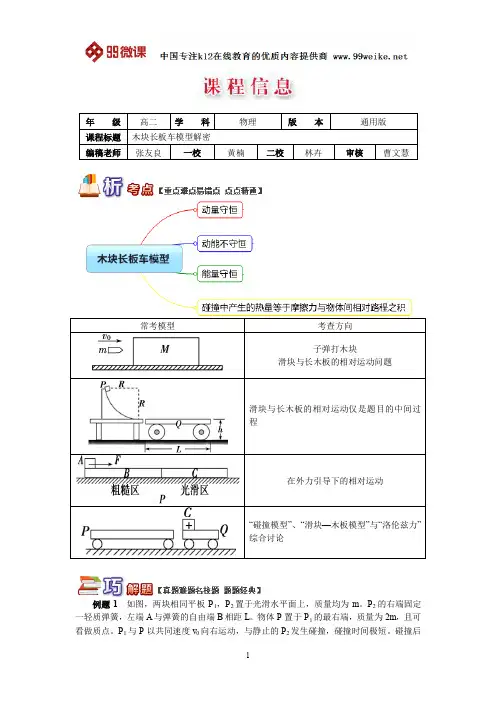【2018新课标 高考必考知识点 教学计划 教学安排 教案设计】高二物理：木块长板车模型解密