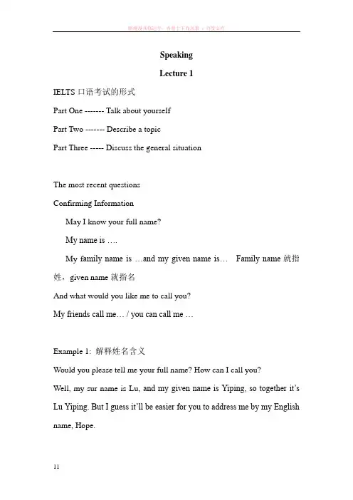 雅思口语基础段lesson1课件