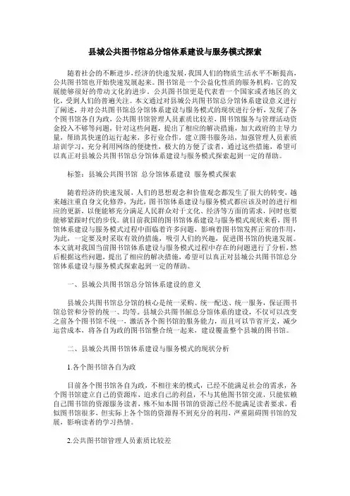 县城公共图书馆总分馆体系建设与服务模式探索