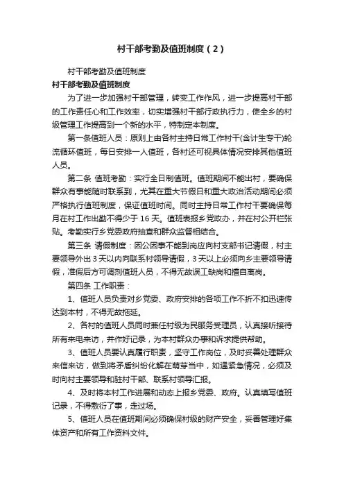 村干部考勤及值班制度（2）