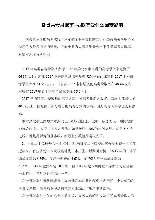 各省高考录取率 录取率受什么因素影响