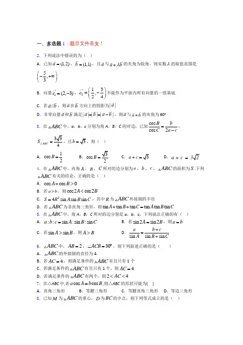平面向量及其应用单元测试题百度文库