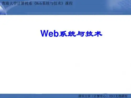Web应用基础