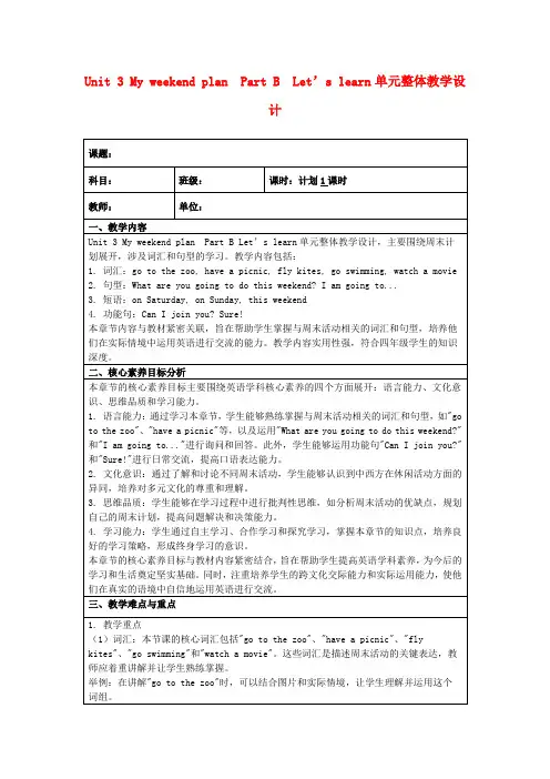 Unit3MyweekendplanPartBLet’slearn单元整体教学设计