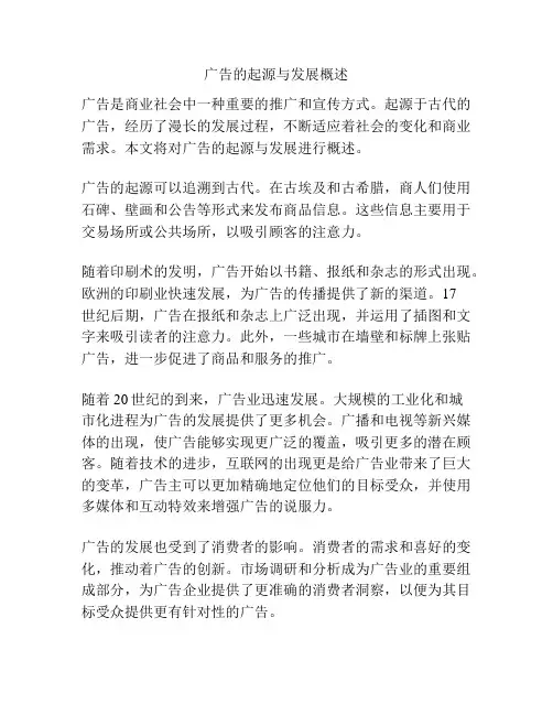 广告的起源与发展概述