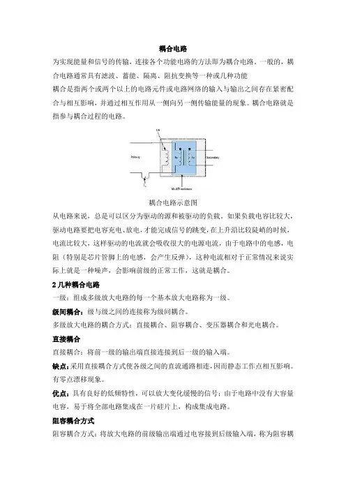 几种耦合电路