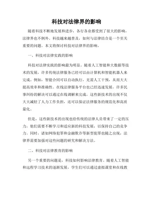 科技对法律界的影响