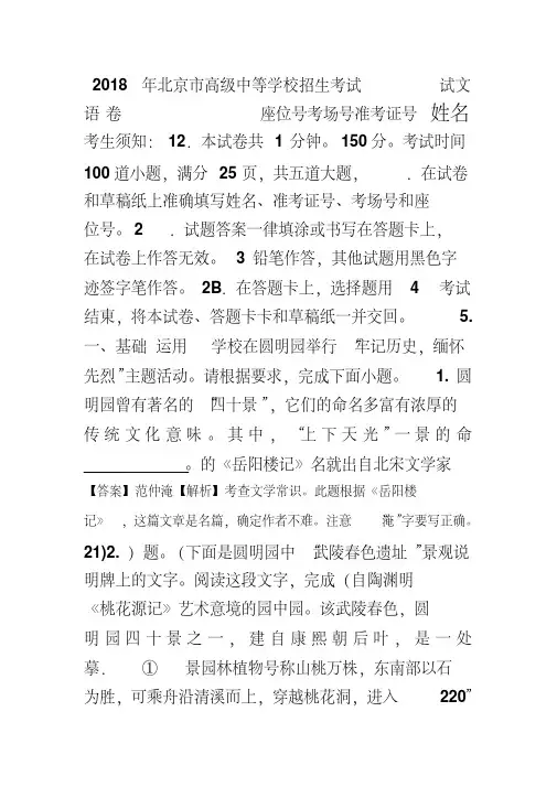 北京市2018年中考语文试题及答案解析(WORD版)