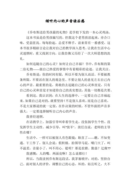倾听内心的声音读后感