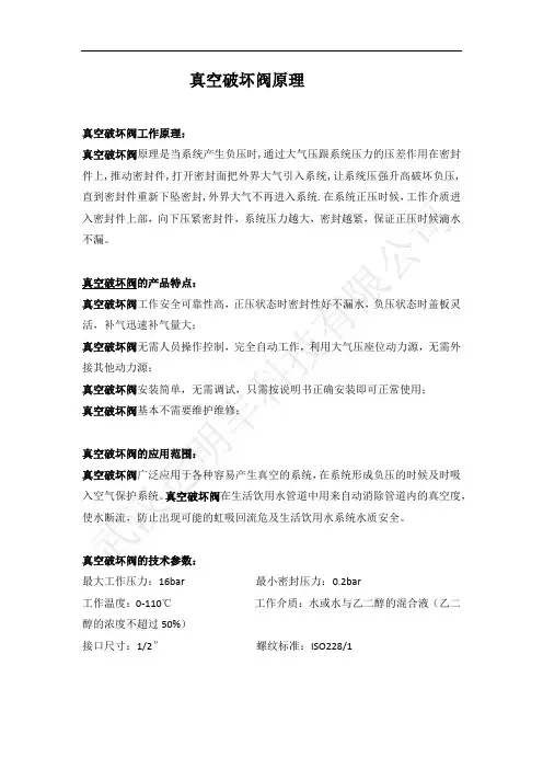 真空破坏阀原理