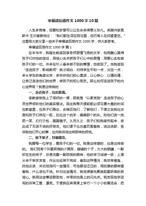 幸福读后感作文1000字10篇