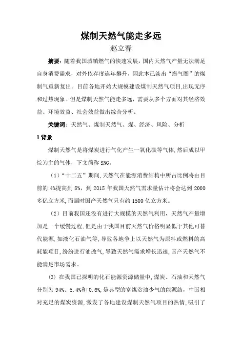 煤制天然气