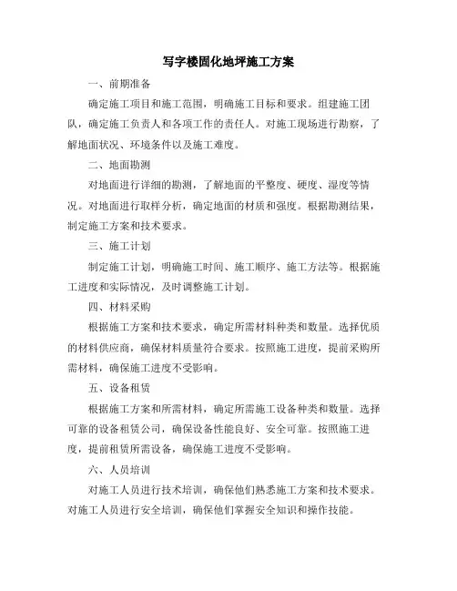 写字楼固化地坪施工方案