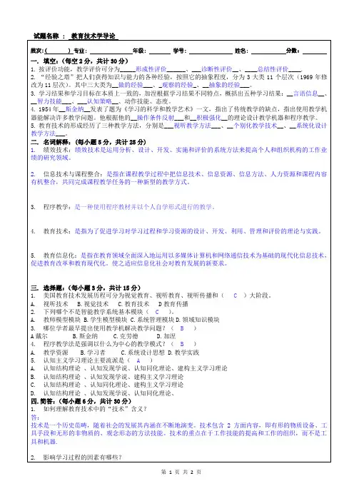 教育技术学导论答案