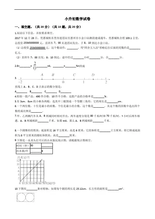 广东省东莞市小升初数学试卷附答案