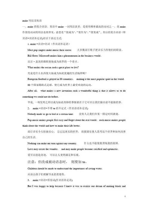 make用法及短语总结