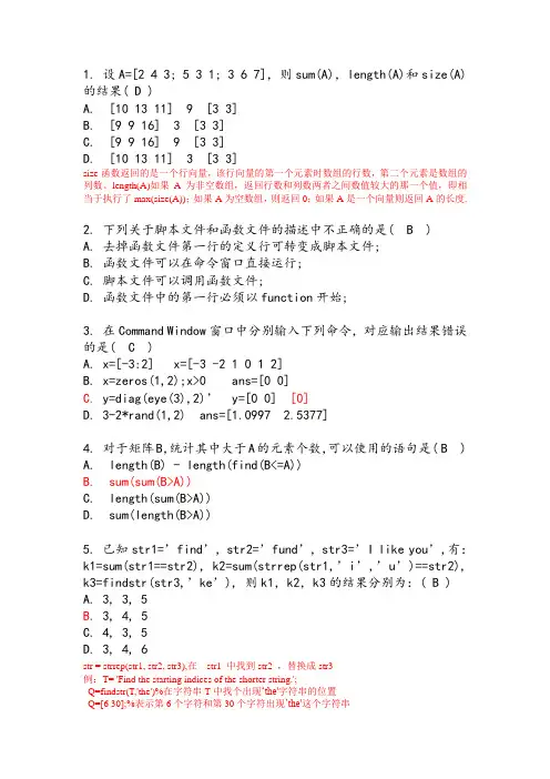 滁州学院期末考试matlab试卷及答案