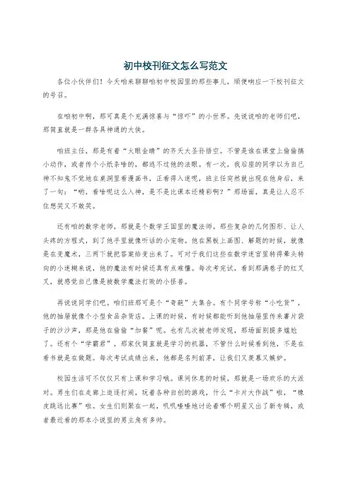 初中校刊征文怎么写范文