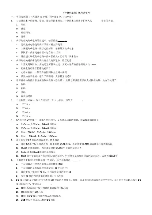 08年“专转本”《计算机基础》练习试卷6