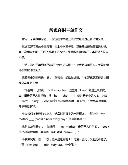 一般现在时三单作文