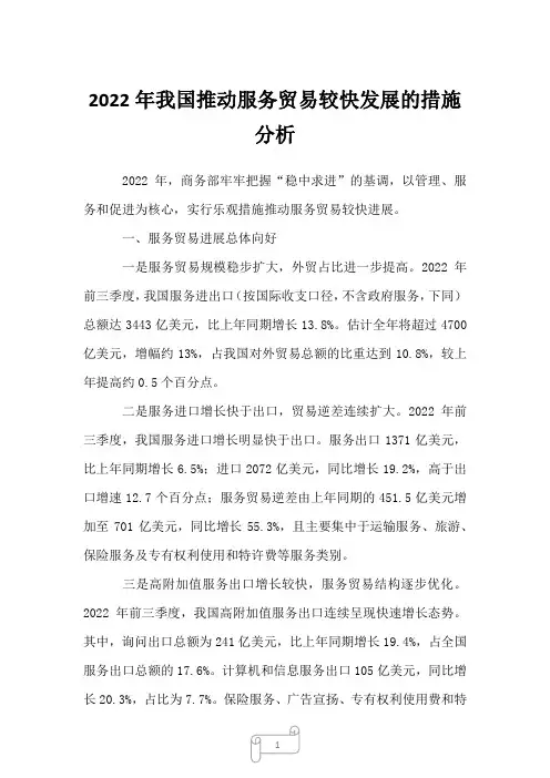 2023年我国推动服务贸易较快发展的措施分析
