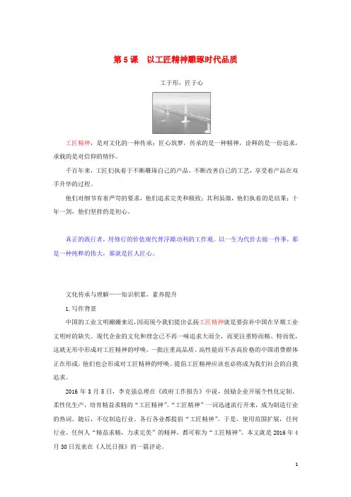 _新教材高中语文第二单元第课以工匠精神雕琢时代品质学案部编版必修上册