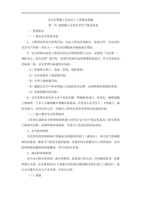 安全文明施工及农民工工资保证措施