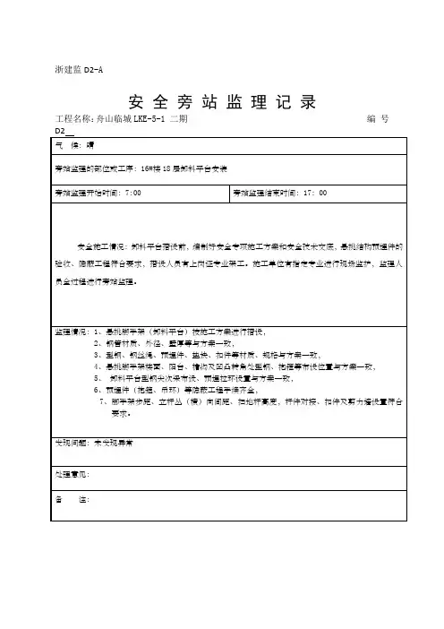 卸料平台安装旁站记录