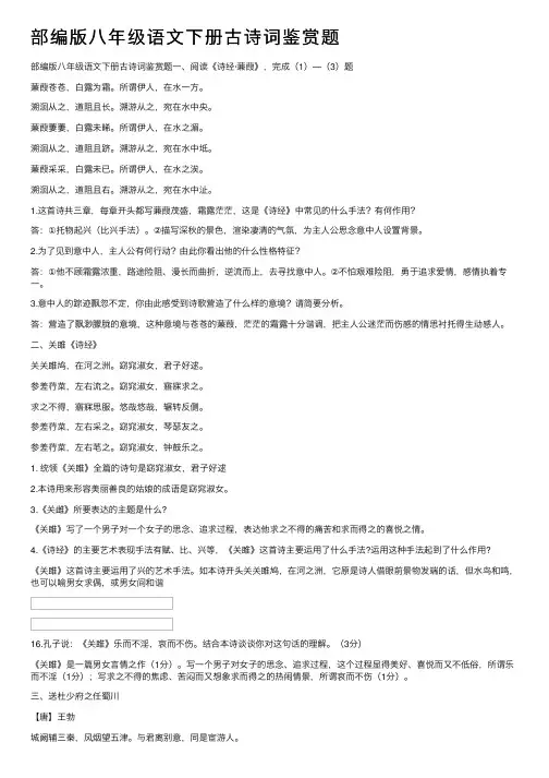 部编版八年级语文下册古诗词鉴赏题
