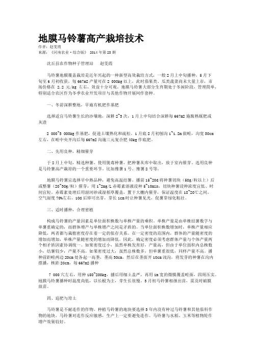 地膜马铃薯高产栽培技术