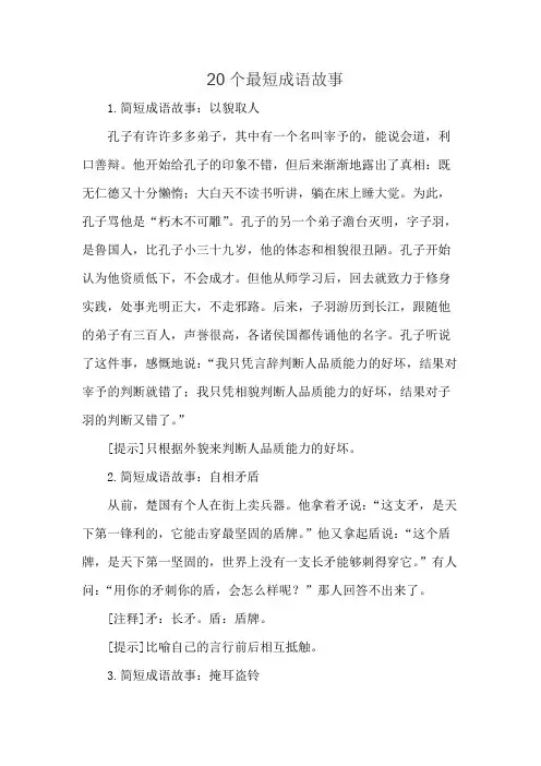 20个最短成语故事
