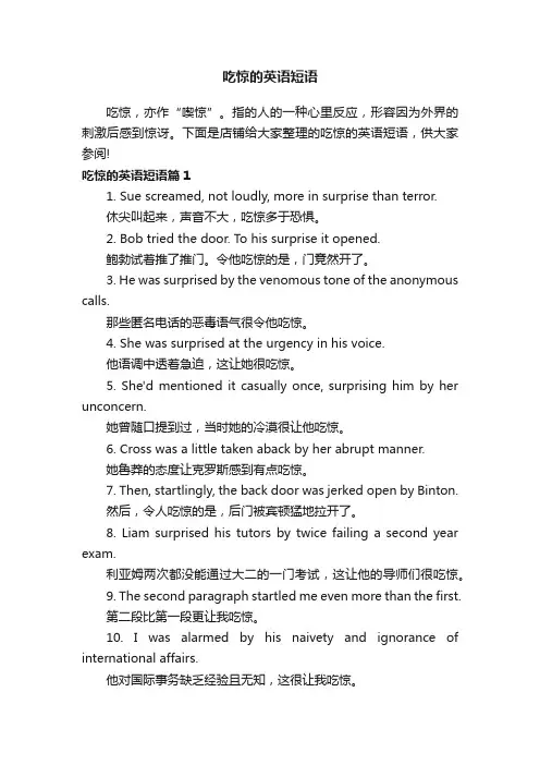 吃惊的英语短语