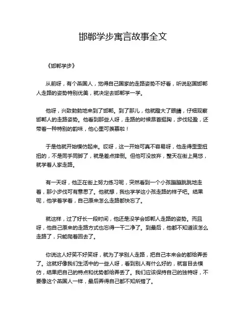邯郸学步寓言故事全文