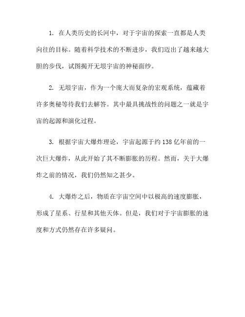 探索无垠宇宙的奥秘(探索宇宙的奥秘作文100字)