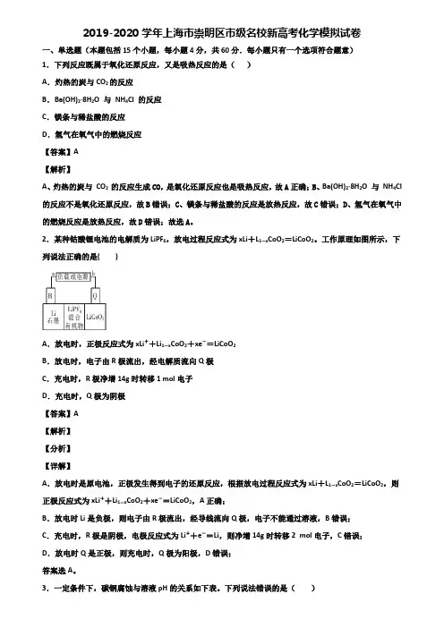 2019-2020学年上海市崇明区市级名校新高考化学模拟试卷含解析