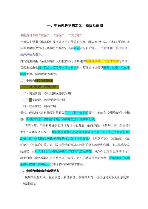 中医内科学重点笔记