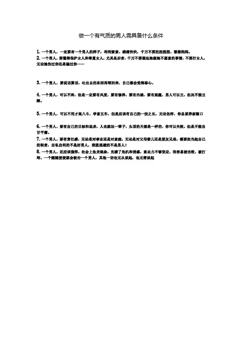 怎样做一个有气质的男人