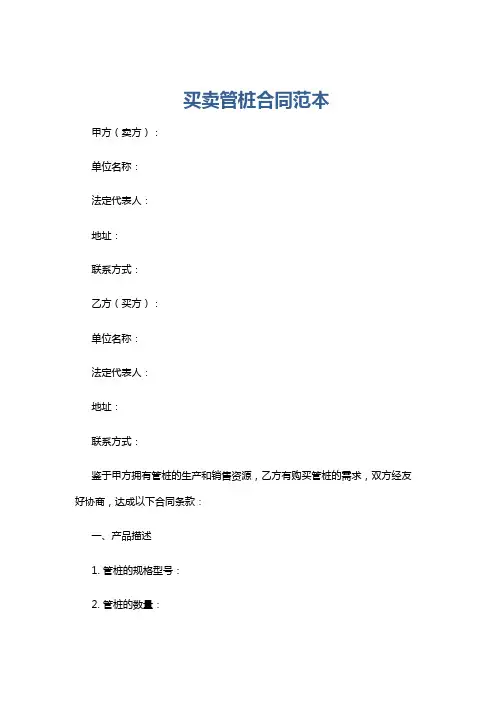 买卖管桩合同范本