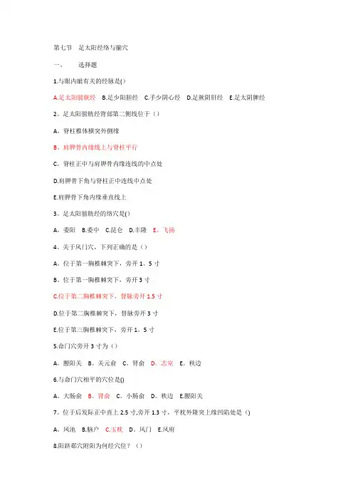经络与腧穴期末题库