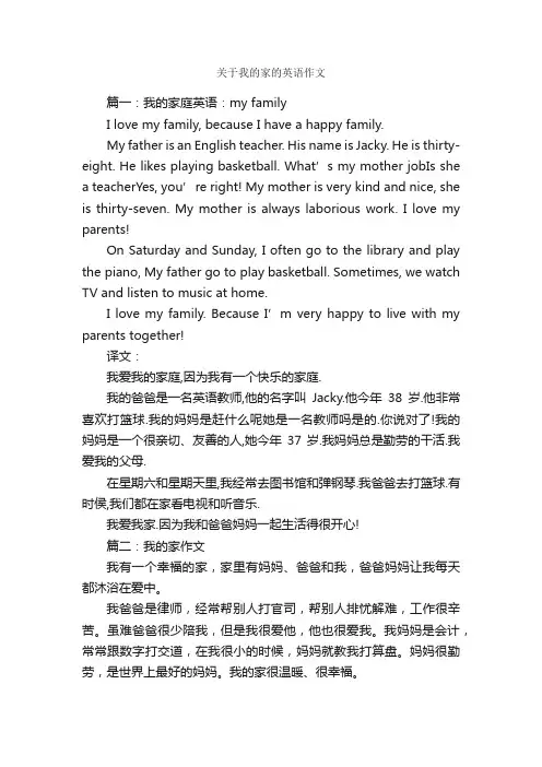 关于我的家的英语作文_英语作文范文