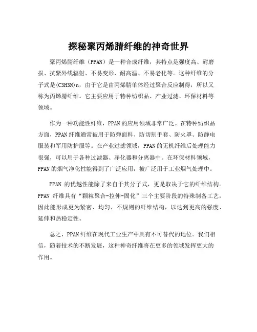 聚丙烯腈纤维分子式