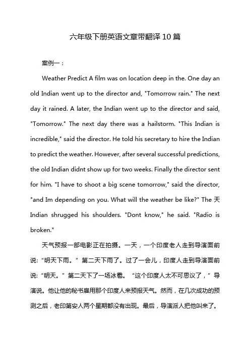 六年级下册英语文章带翻译10篇