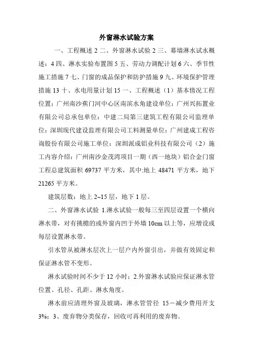 外窗淋水试验方案.doc