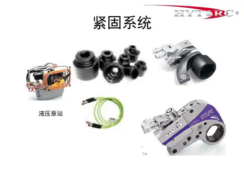 HYTORC液压扳手资料