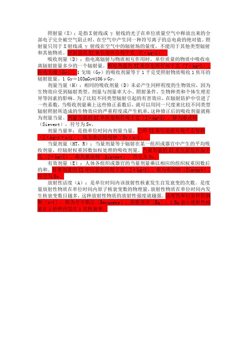 常用辐射量和单位