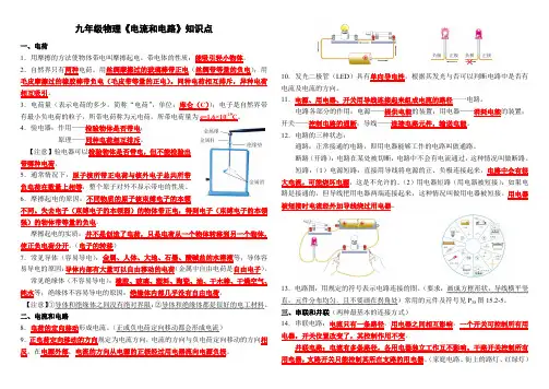 人教版九年级物理全一册《电流和电路》知识点精编