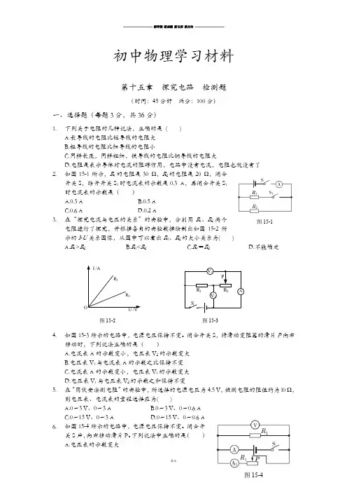 沪科版物理九年级试卷第十五章  探究电路  检测题.docx